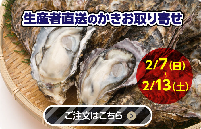 大野かきのお取り寄せ