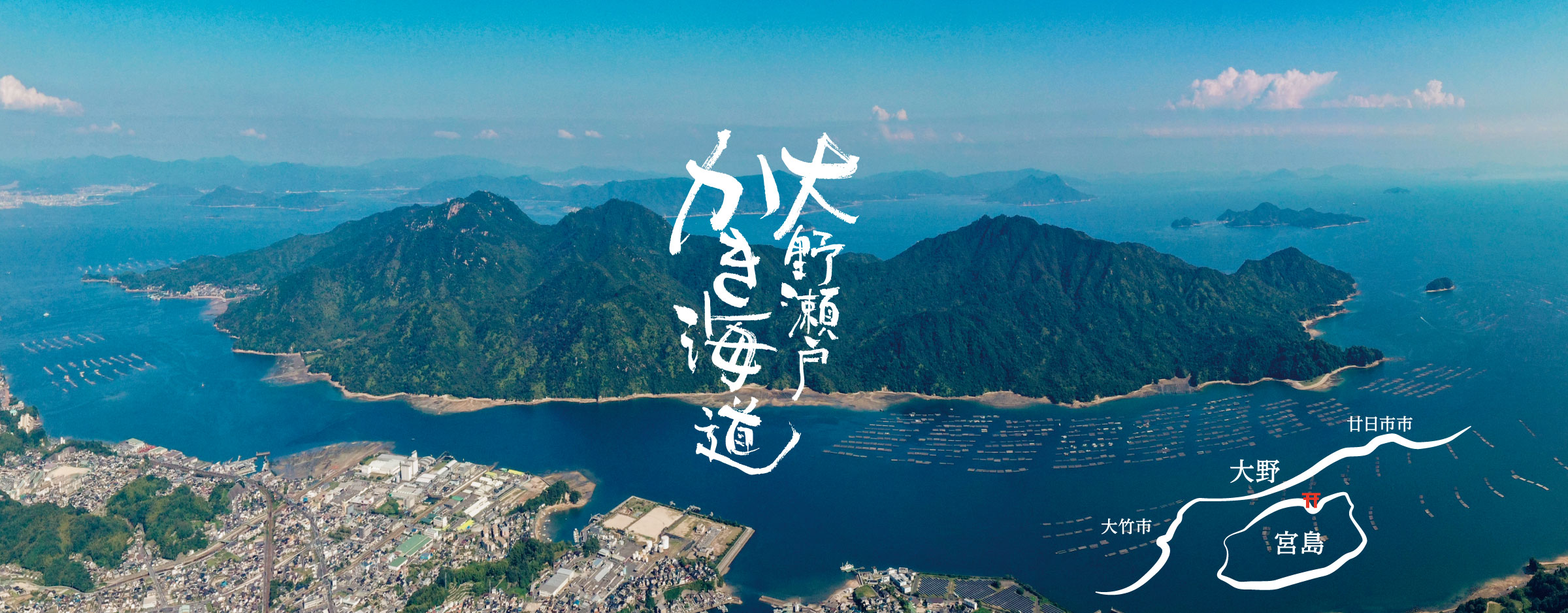 大野瀬戸かき海道