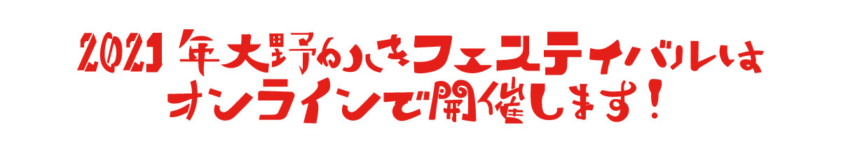 FMはつかいち特別生放送