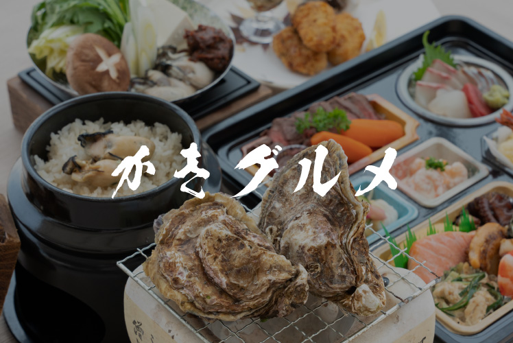 大野地域でかきを提供する飲食店