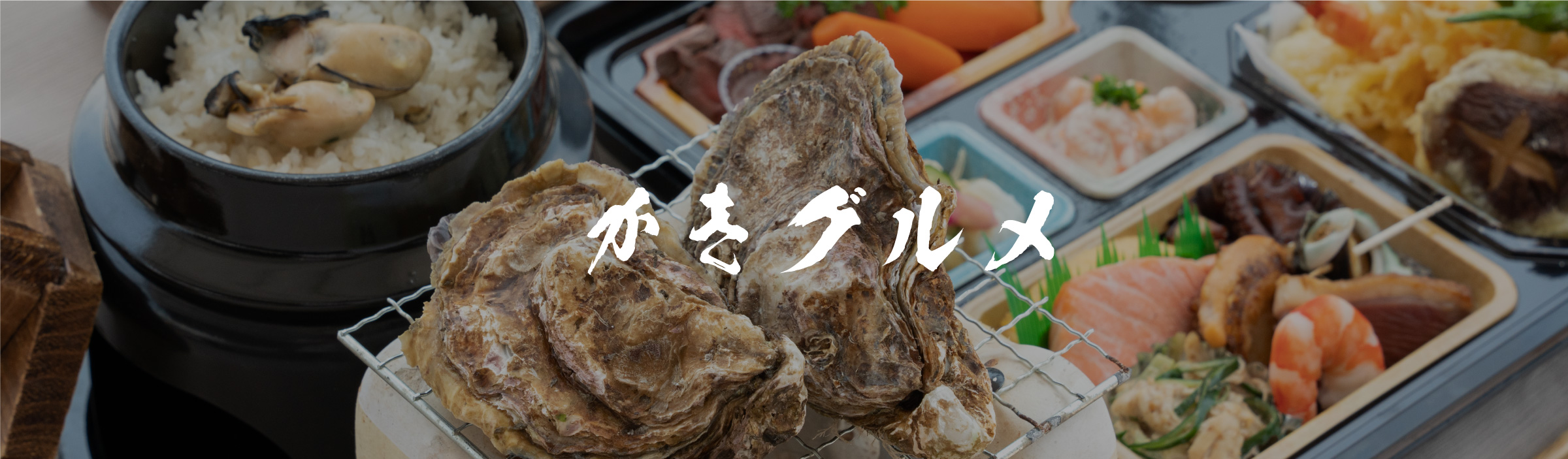 大野地域でかきを提供する飲食店