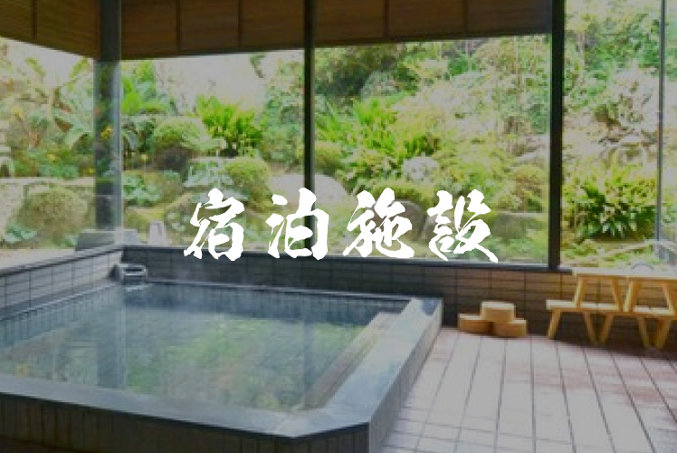 大野地域でかきを提供する宿泊施設