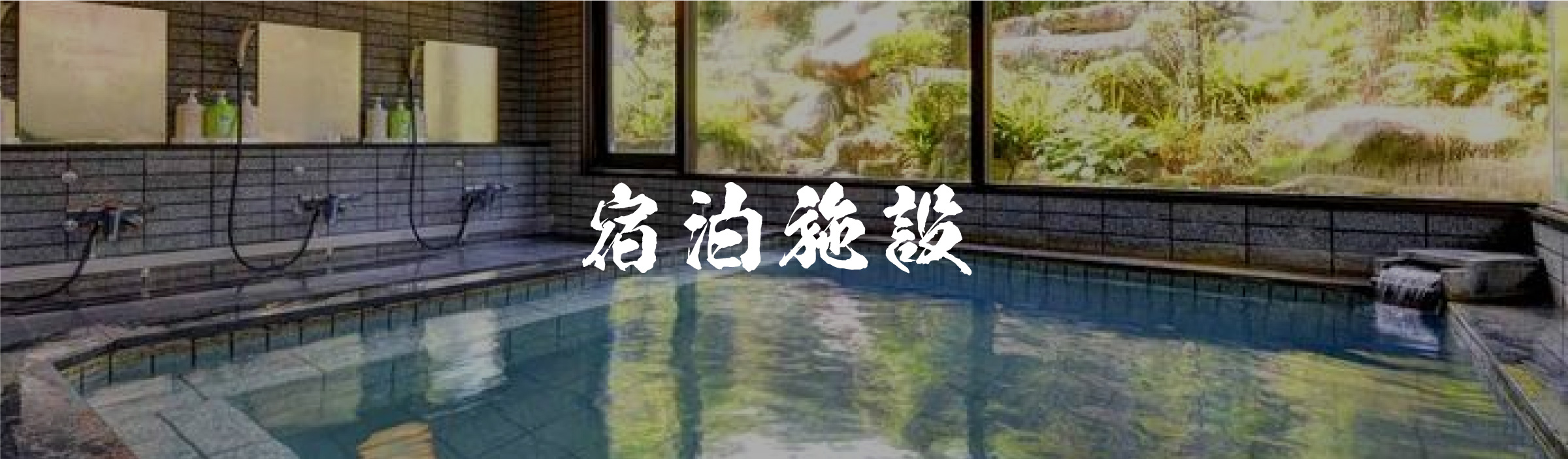 大野地域でかきを提供する宿泊施設